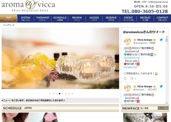 東京・恵比寿 メンズエステ aroma vicca（アロマヴィッカ）