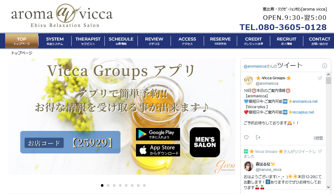 aroma vicca～アロマヴィッカ|代官山・恵比寿メンエス情報なら【メンズエステLabo】