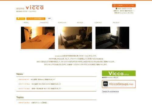 aroma vicca (アロマヴィッカ) 松下蓮