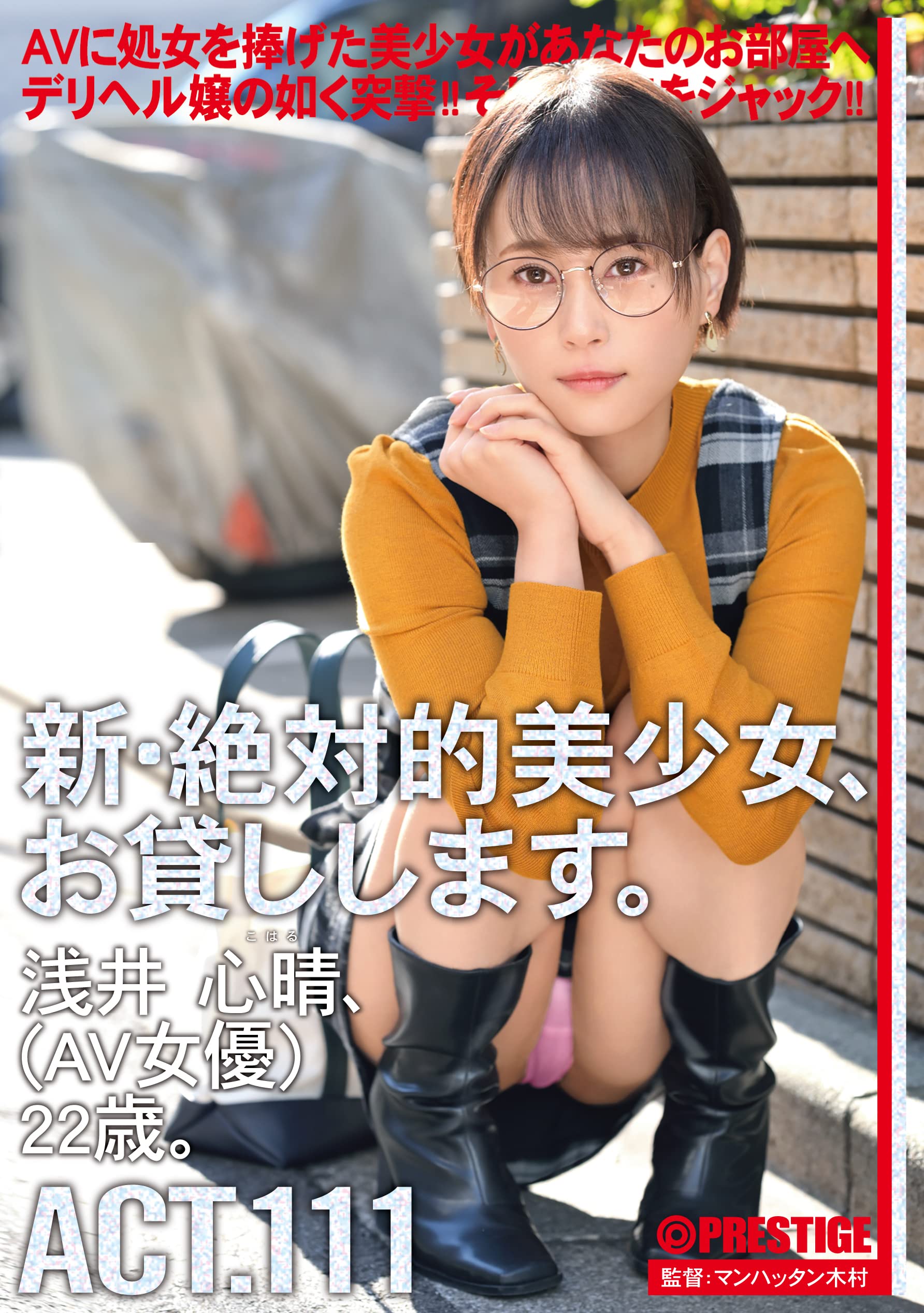 新・絶対的美少女、お貸しします。 ACT.13 Ray、(AV女優)22歳。 | ゲオ宅配アダルトDVDレンタル