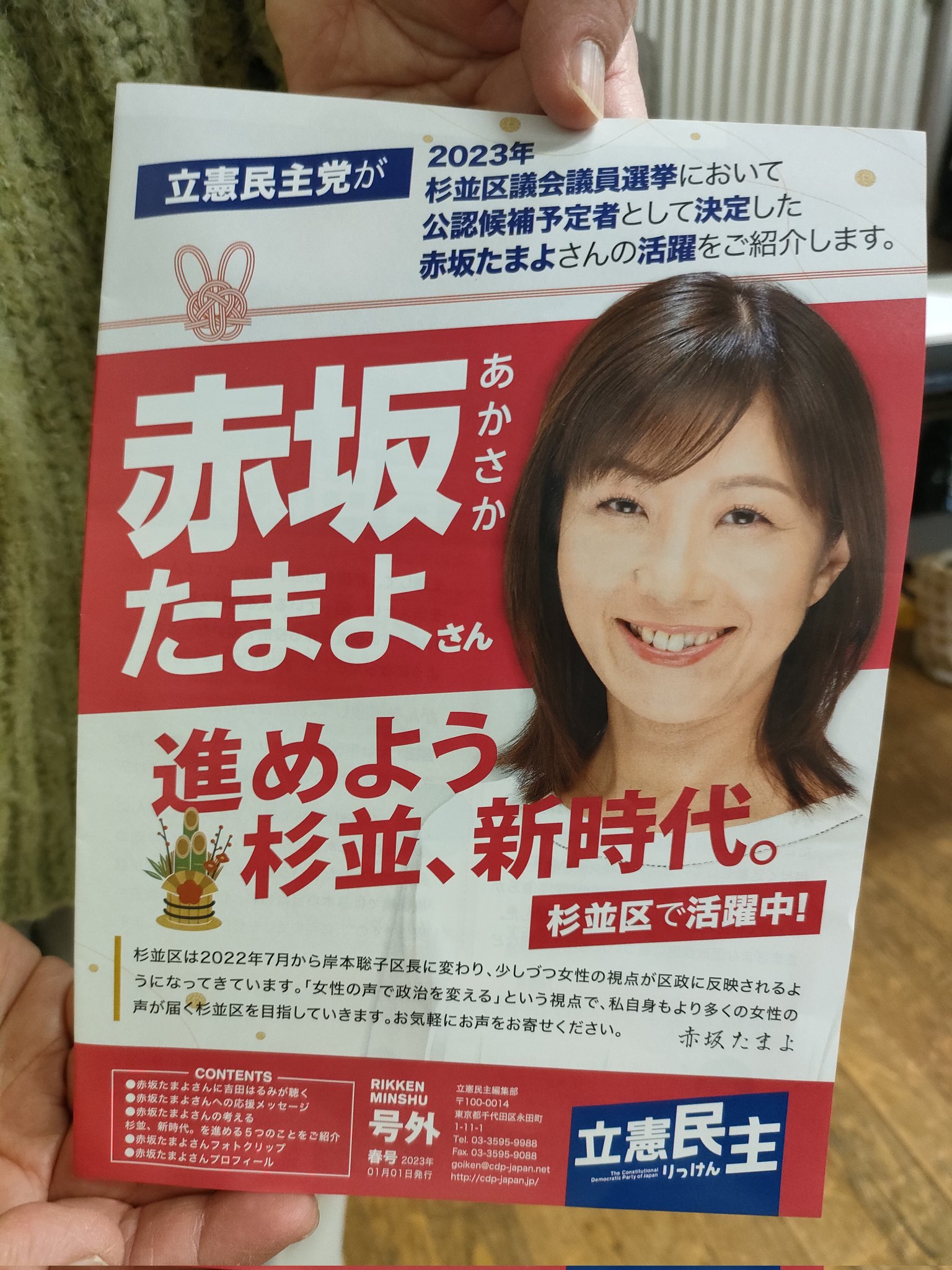 杉並区・赤坂たまよ区議候補 | 蓮舫