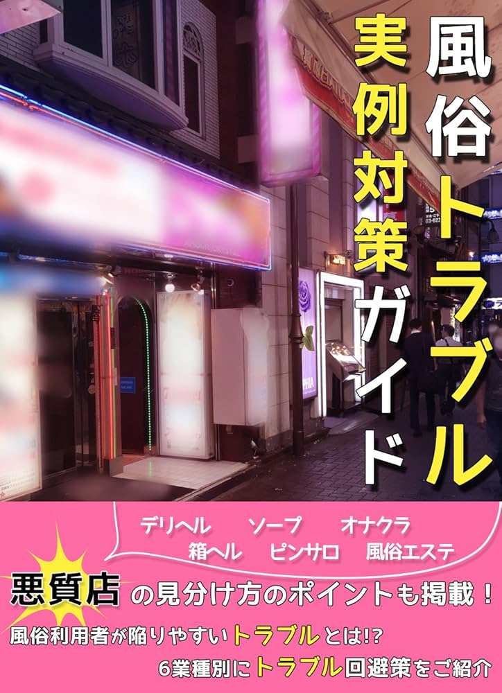 10分1000円、激安化が止まらない大塚ピンサロのコスパを調査 « 日刊SPA!