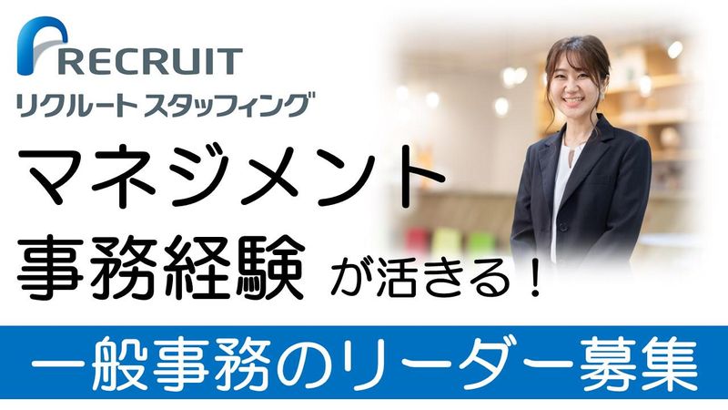 株式会社リクルートスタッフィング 西船橋オフィスの求人情報｜求人・転職情報サイト【はたらいく】