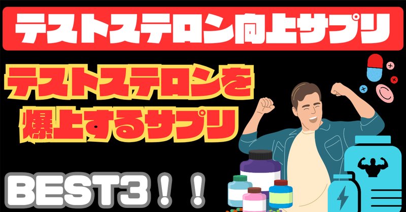 テストステロン（男性ホルモン）│京都市の泌尿器科 北村クリニック