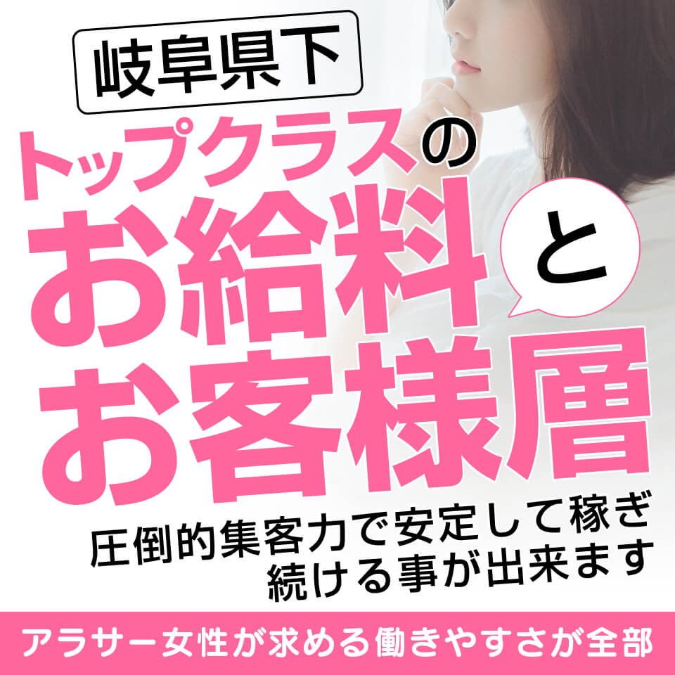 岐阜のデリヘル求人｜高収入バイトなら【ココア求人】で検索！