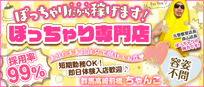 群馬の風俗の体験入店を探すなら【体入ねっと】で風俗求人・高収入バイト