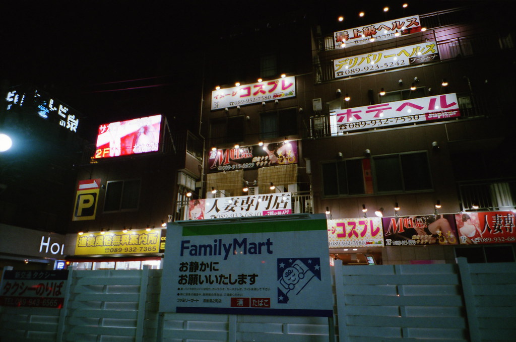 道後温泉と風俗街（愛媛県松山市） : マチアルキロク2