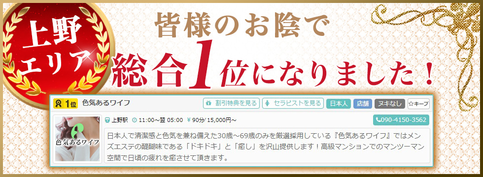 メンズエステ上野・鶯谷・北千住エリアの穴場的癒し処「らんぷ三ノ輪店：トップページ