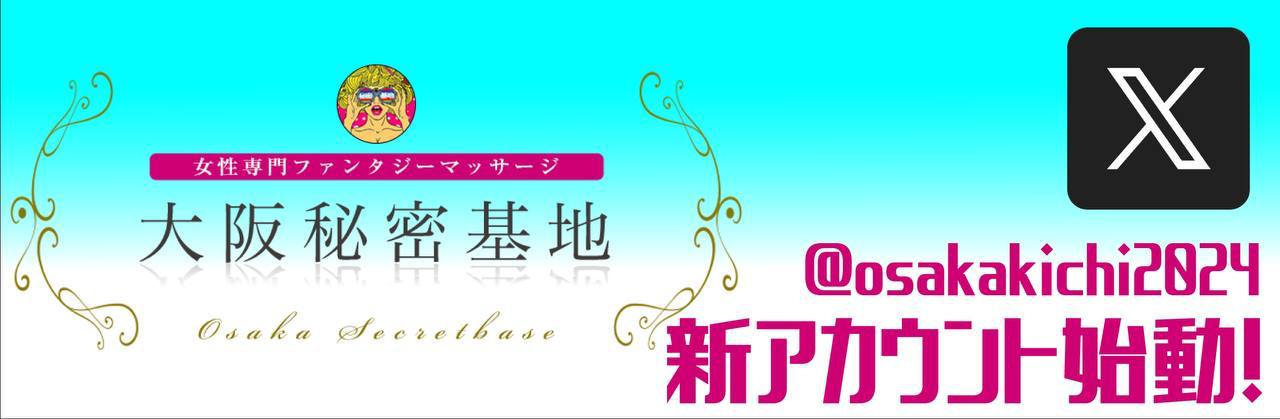 口コミ情報局限定！！！ 2023/2/17 19:23｜ドM女学園大阪（日本橋/デリヘル）