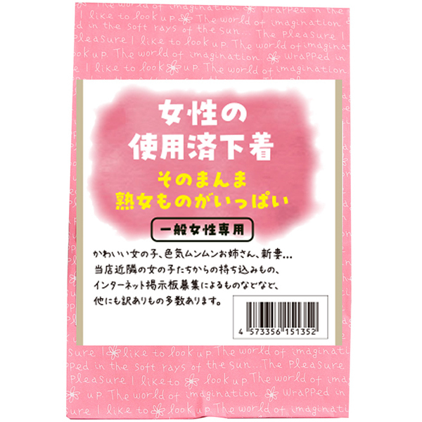 yuukiさんの商品一覧｜使用済み下着の販売(人妻・熟女中心)は旬香臭党