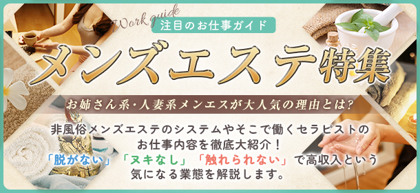 高級エステ セラピスト - 池袋/風俗エステ・風俗求人【いちごなび】