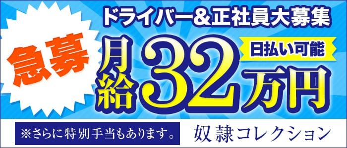 ことり(18)さんのインタビュー｜奴隷コレクション 梅田店(梅田(キタ) デリヘル)