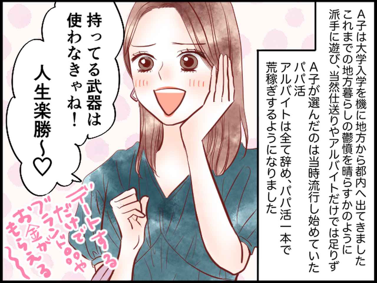 パパ活女子「奪ったもん勝ちよ♡」周りを蹴落とす【パパ活女子】→数年後『悲しい結末』に？！ - 【ftn】