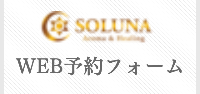 SOLUNA渋谷 (ソルナ渋谷) 成宮 の口コミ・評価｜メンズエステの評判【チョイエス】