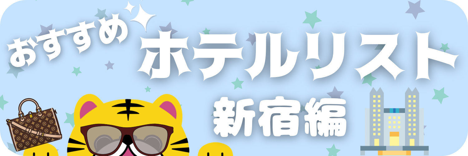 新宿のデリヘルおすすめランキング【毎週更新】｜デリヘルじゃぱん