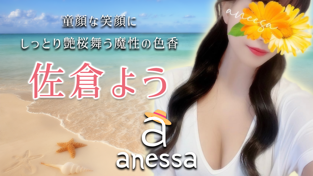 吉祥寺 高円寺 メンズエステ Anessa