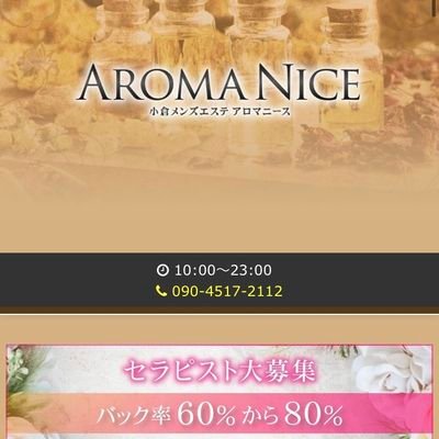 Aroma Nice -アロマニース-：北九州市内のメンズエステ |