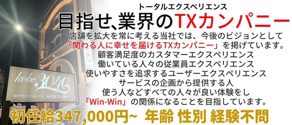 神戸/三宮で人気の人妻・熟女風俗求人【30からの風俗アルバイト】入店祝い金・最大2万円プレゼント中！