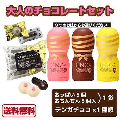 おちんちんチョコレート 150g ｜