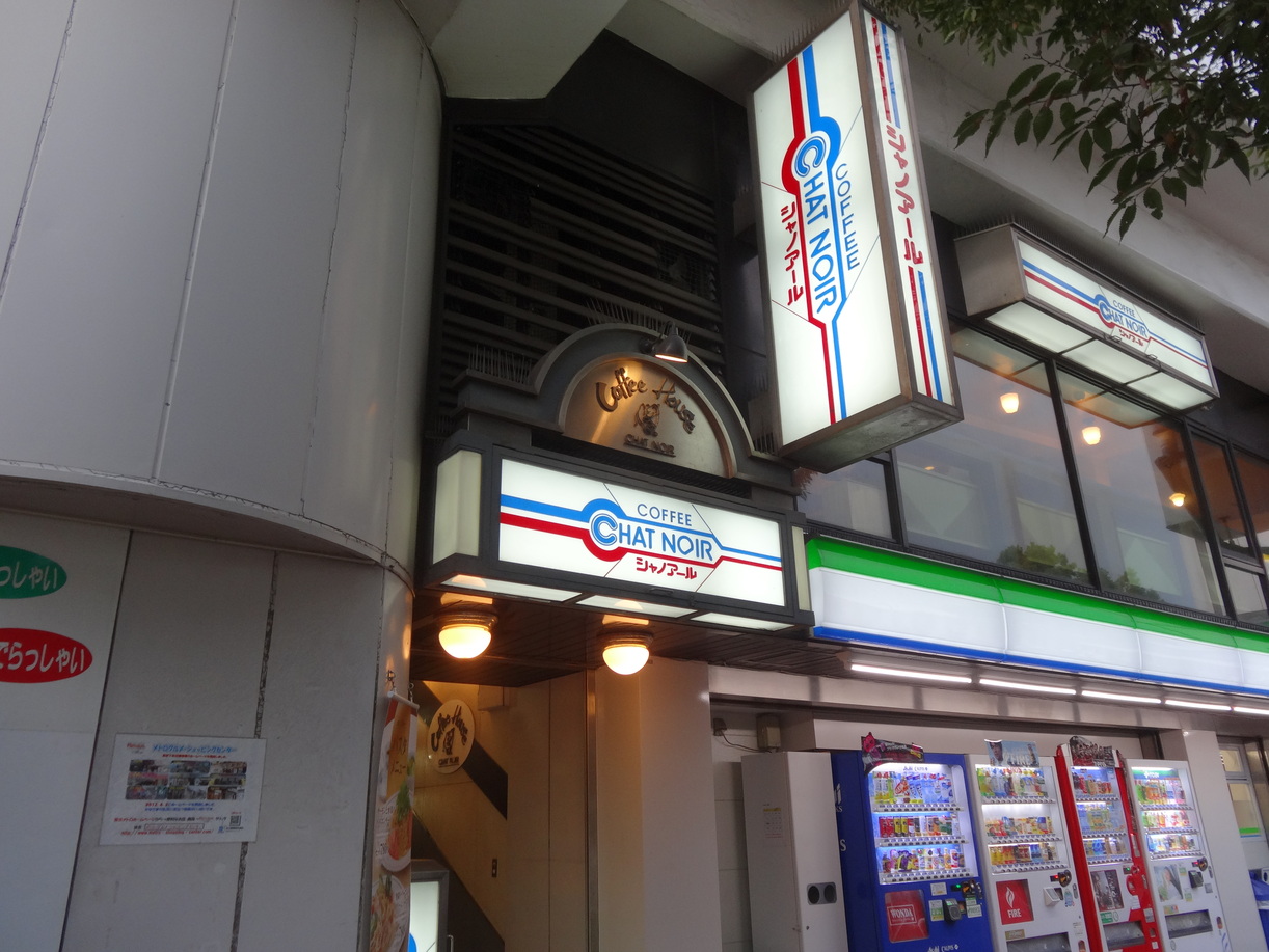 閉店】