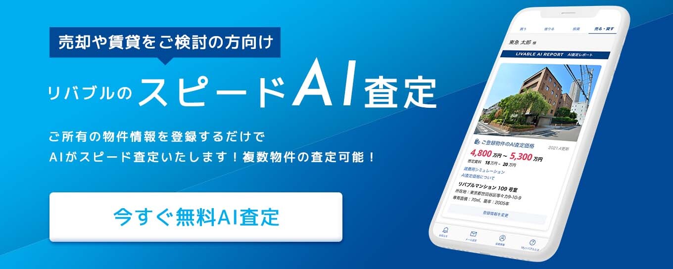 トラウム見次公園の売却・賃貸・中古価格 | 板橋区前野町