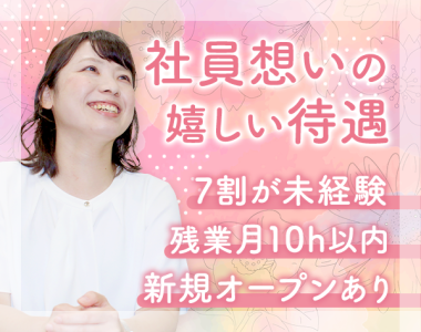 2024年12月最新】 熊本県のエステティシャン/セラピスト求人・転職情報 |