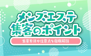 メンズエステの閑散期＆繁忙期の過ごし方！暇な時期の対処法も現役セラピストが伝授｜リラマガ