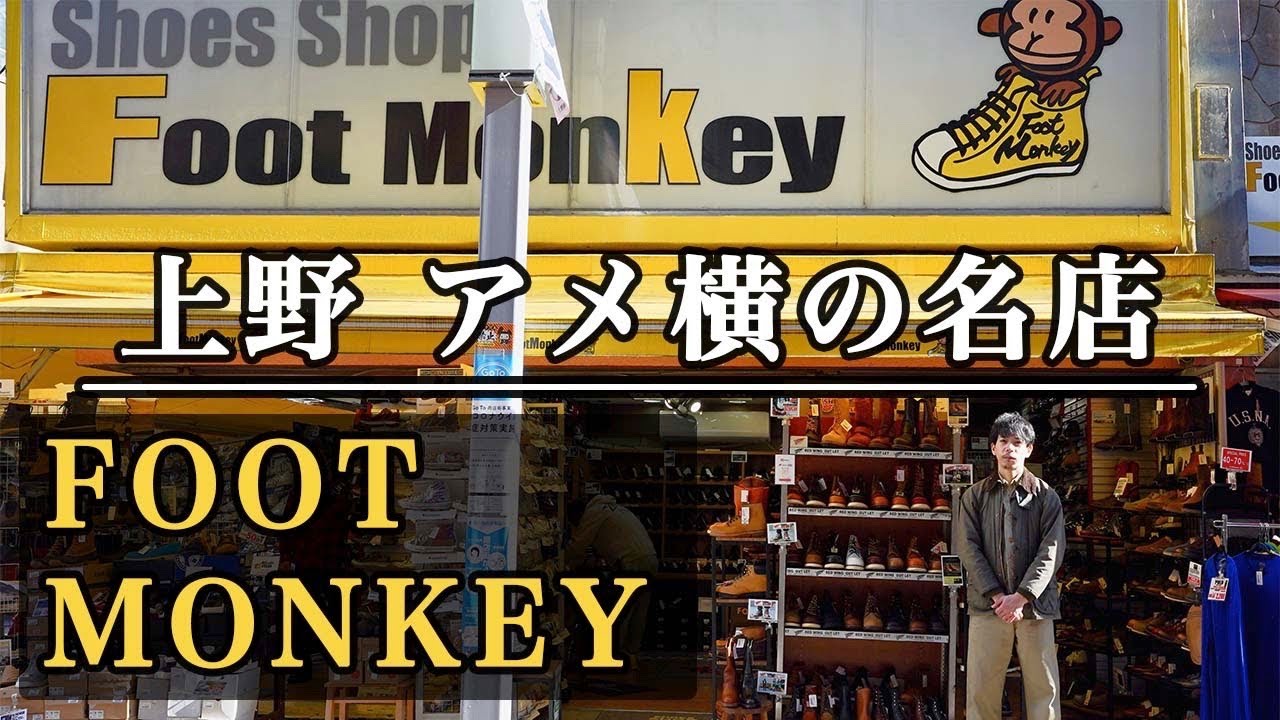 FootMonkeyフットモンキー (@footmonkey_ueno) • Instagram photos