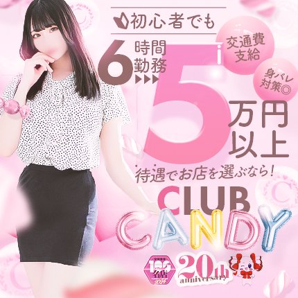 MADAM CANDY（本店）の求人情報｜久留米市のスタッフ・ドライバー男性高収入求人｜ジョブヘブン