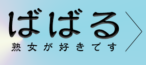 熟女の風俗最終章 鶯谷店 - 鶯谷のデリヘル【ぬきなび関東】