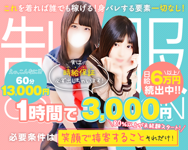 立川の風俗求人【バニラ】で高収入バイト