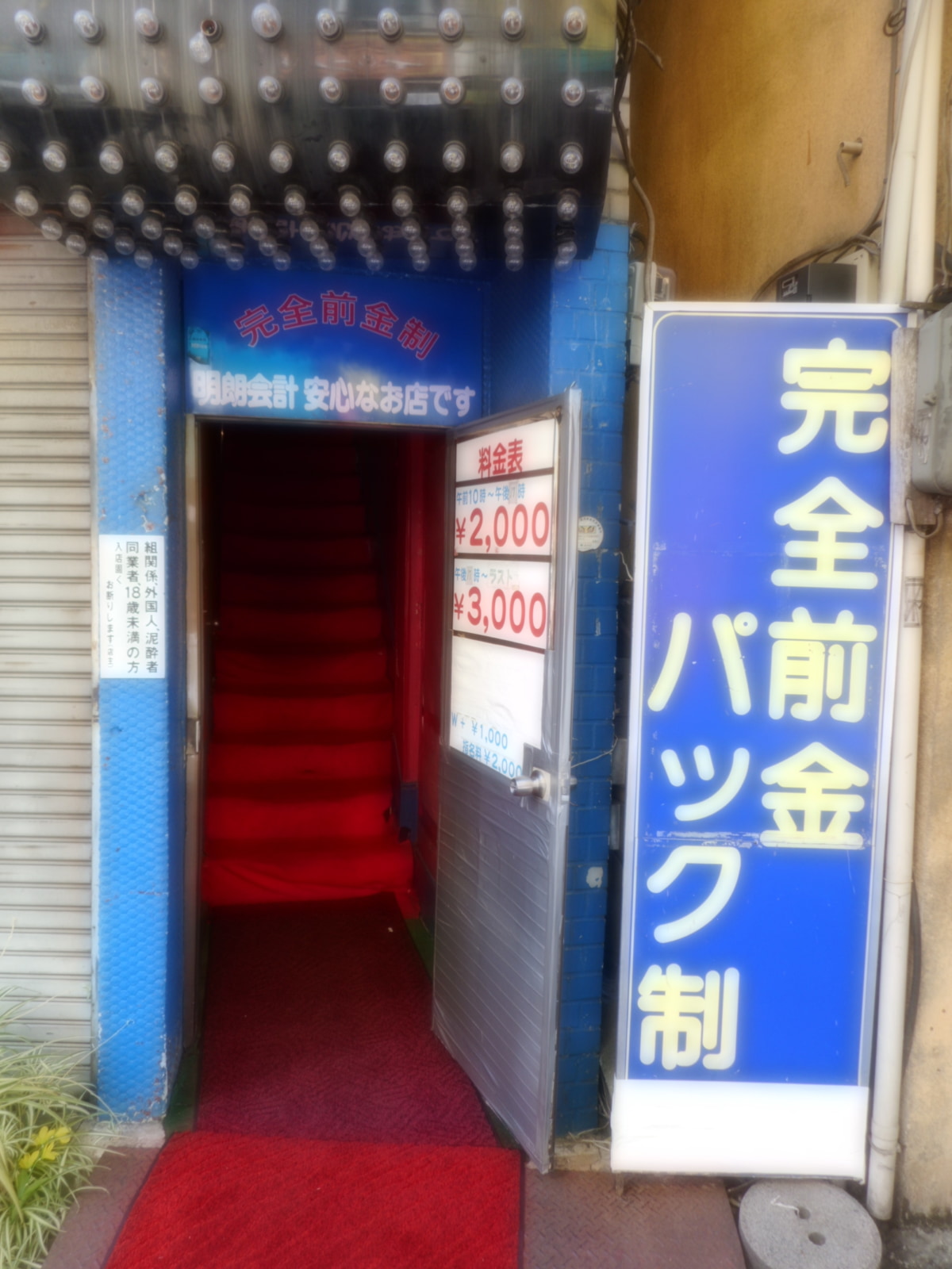 東京・竹ノ塚のピンサロを5店舗に厳選！濃厚フェラ・おっぱいプレイのジャンル別に実体験・本番情報を紹介！ | purozoku[ぷろぞく]