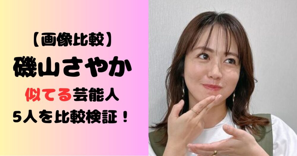 画像比較】新垣結衣に似てる芸能人を9人検証！桐谷美玲、長澤まさみ、吉岡里帆、etc｜この人誰かに似てない？を探求するブログ「ニテルネ」