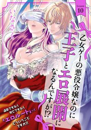 絶倫王子のXXLサイズが私のナカに…。 1巻｜無料漫画（マンガ）ならコミックシーモア｜加藤純智/kuroko