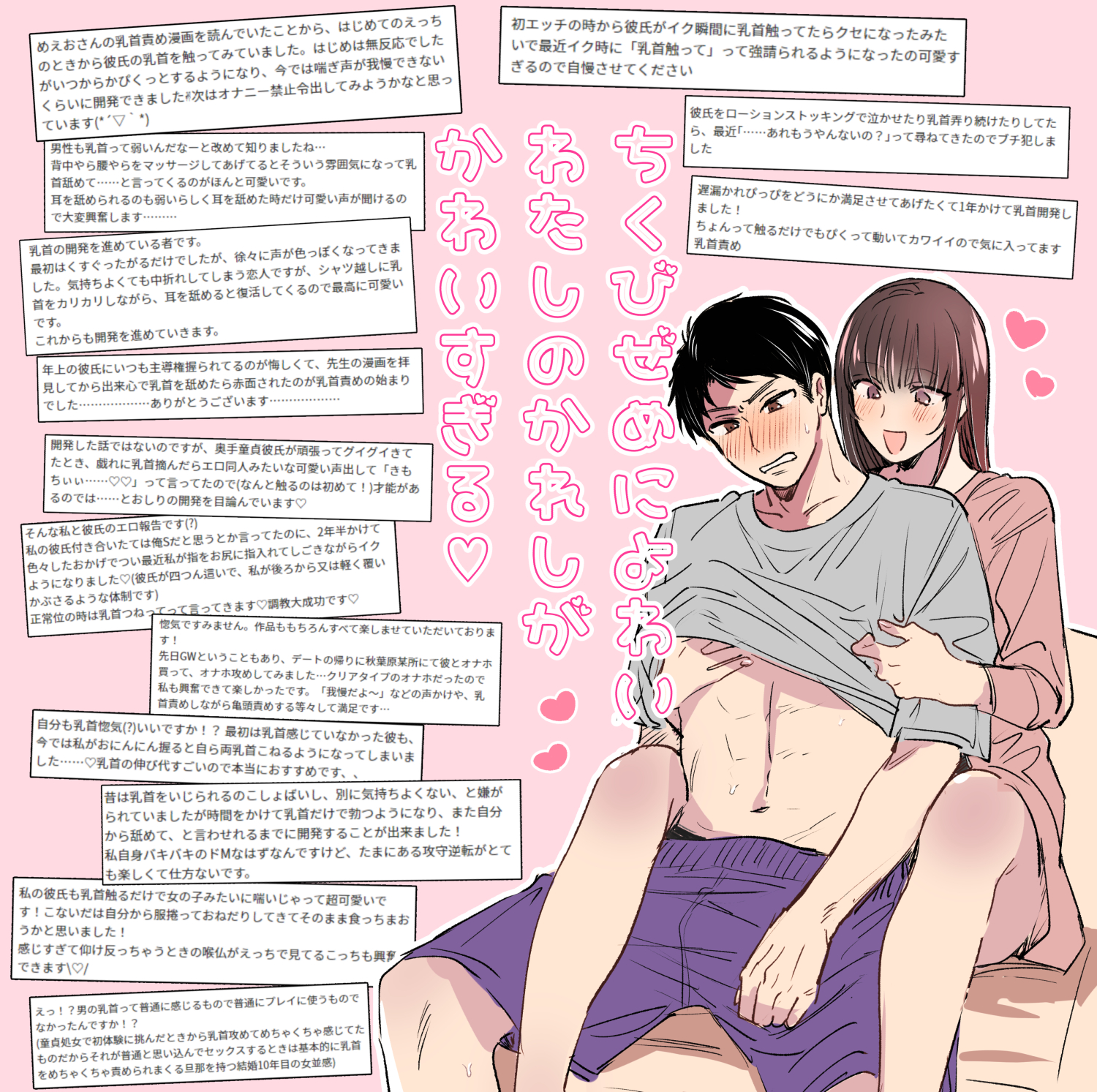 無料TL漫画】陰キャ彼氏と、とろあま乳首開発 〜小太郎は乳首が好き〜（SHOYA・粗相・Ssou） –