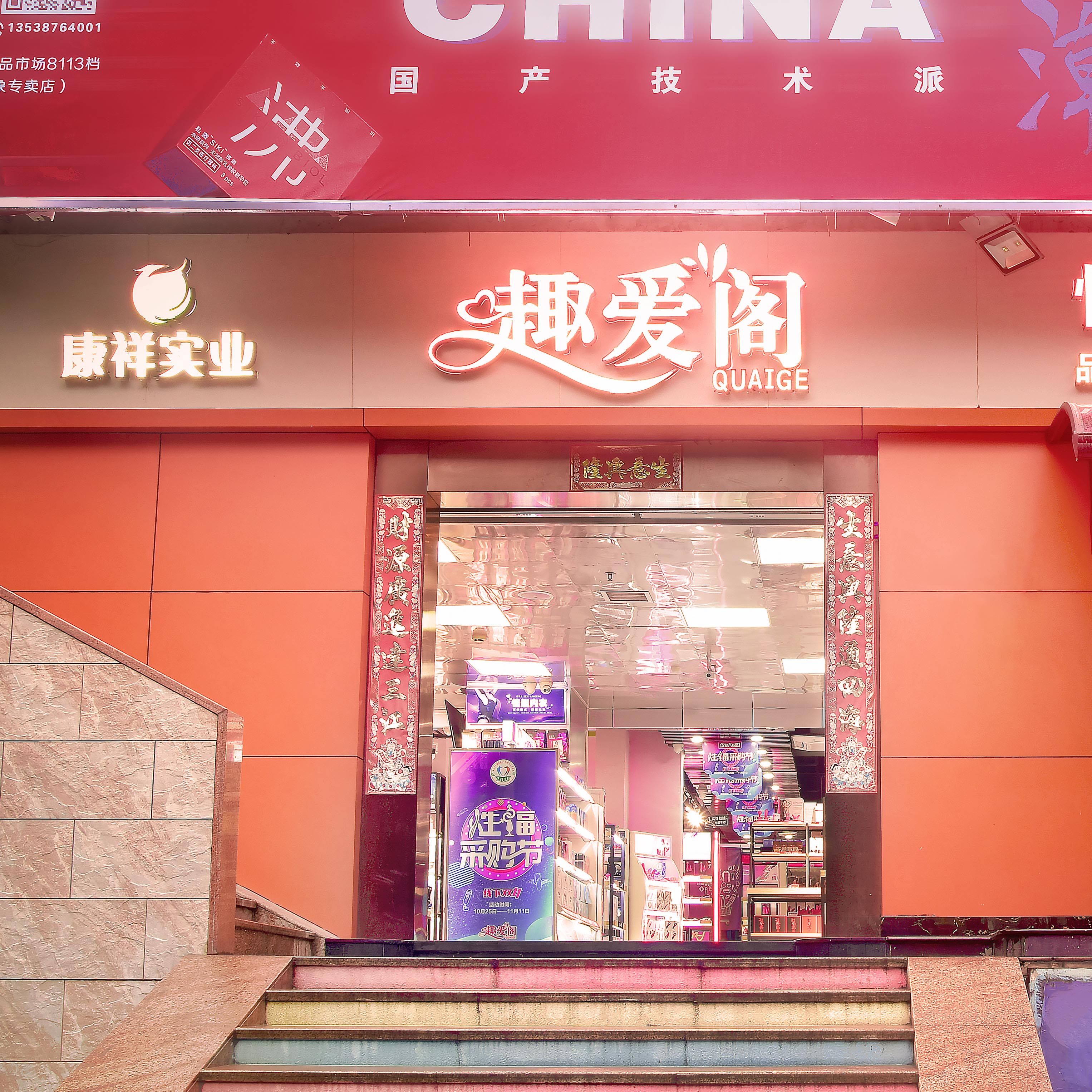 成人用品店都有那些,最佳精选数据资料_手机版24.02.60 - 娱乐快讯- 泉州樱花物流有限公司