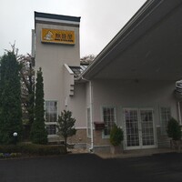 クチコミ : ファミリーロッジ旅籠屋・富士吉田店 -