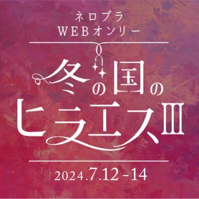 たすいち『ヒラエス』関連＆感想ツイートまとめ - Togetter [トゥギャッター]