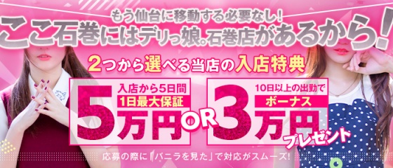 ディーノ石巻店｜石巻風俗デリヘル格安料金｜格安風俗をお探し・比較ならよるバゴ（よるばご）