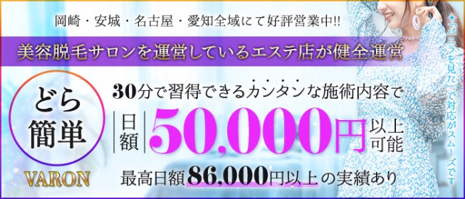 2024年新着】名古屋（愛知）の即日勤務・即日体入OKのメンズエステ求人情報 - エステラブワーク