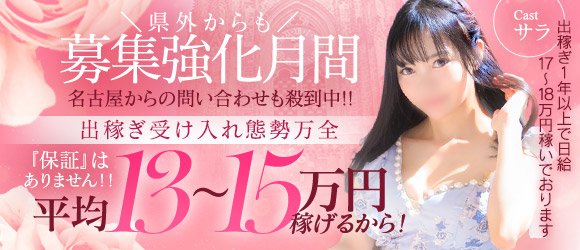 眠り姫と夜這い姫|岐阜・岐南・デリヘルの求人情報丨【ももジョブ】で風俗求人・高収入アルバイト探し