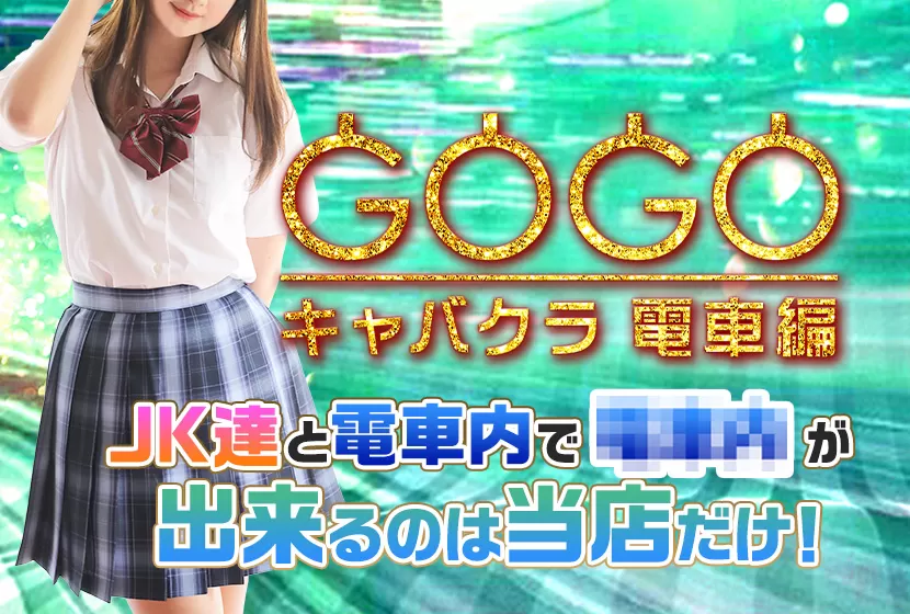 日本橋(大阪)ピンサロ「GOGO！電鉄日本橋駅」の口コミ評判！風俗レポまとめ【2023年】 | モテサーフィン