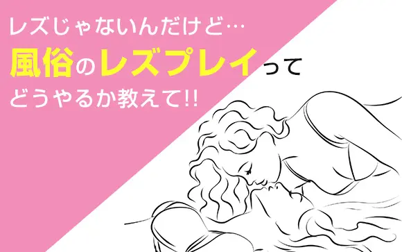 キャスト一覧｜レズ風俗・レズビアン風俗ならシェアカノ本店