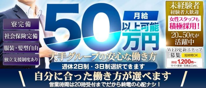 上野の風俗男性求人・バイト【メンズバニラ】