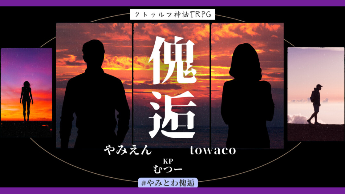 やみえんとわこふぁんきぃと遊んでいますので今日は配信できないと思うぞ