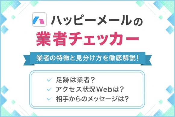 ハッピーメールで看護師とエッチした体験談｜ナースは〇〇すればマジ余裕ｗ