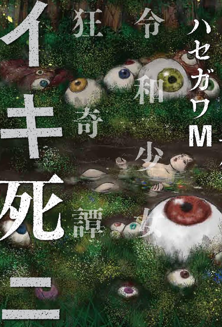 死んだらオナニー出来るかな？棺桶で夢精したら伝説になるかな？俺が今までオカズにしてきたオナペット100人が三途の川で泳いで待ってたらオナニーしまくって一生成仏できないなぁ（困り笑顔）。【ＡＶ監督ゴールドマンが世に問いかけるチンポ＆マンポの社会派ギャグ漫画  