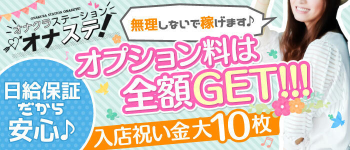 求人の情報（風俗の内勤求人）｜手こき＆オナクラ 大阪はまちゃん（梅田/ホテヘル）