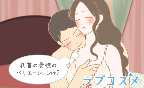 乳首舐めでイケる！？本当に気持ちいい乳首への愛撫のテクニック！ – 女性用風俗 帝-MIKADO-