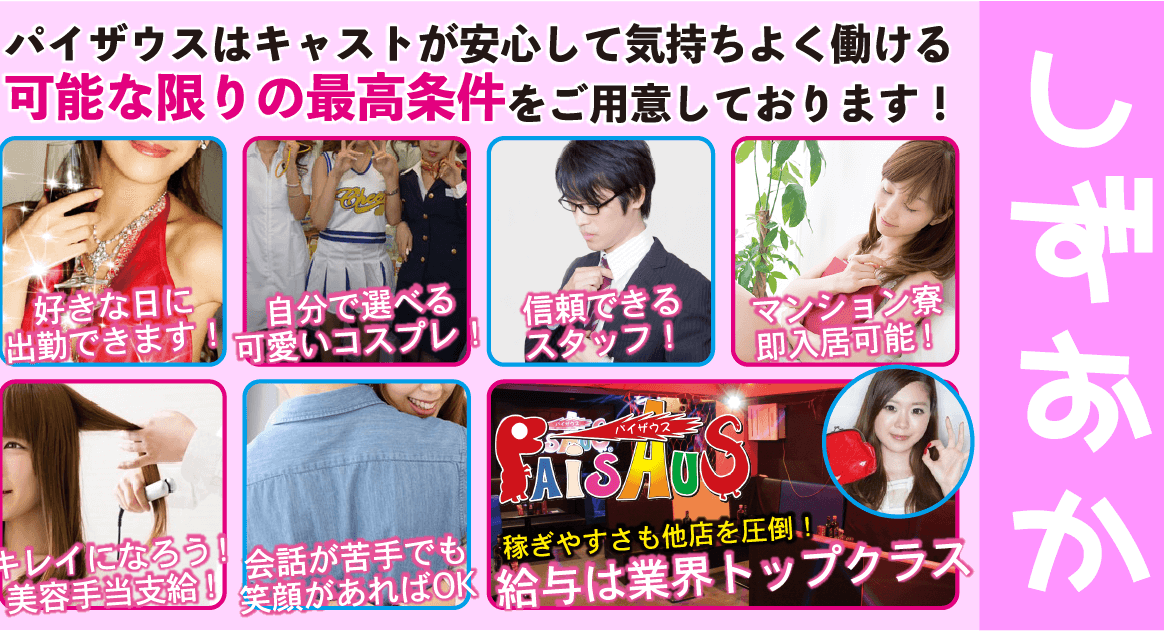 キャバクラ、いちゃキャバ、セクキャバ、スナック、ガールズバー 求人情報『ナイプロ』 | セクキャバ求人・いちゃキャバ求人・体入バイト 【ナイトプロデュース】